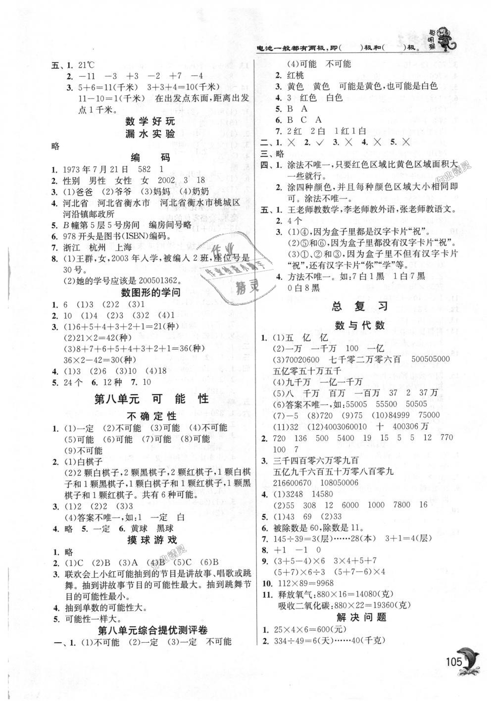 2018年實(shí)驗(yàn)班提優(yōu)訓(xùn)練四年級(jí)數(shù)學(xué)上冊(cè)北師大版 第9頁