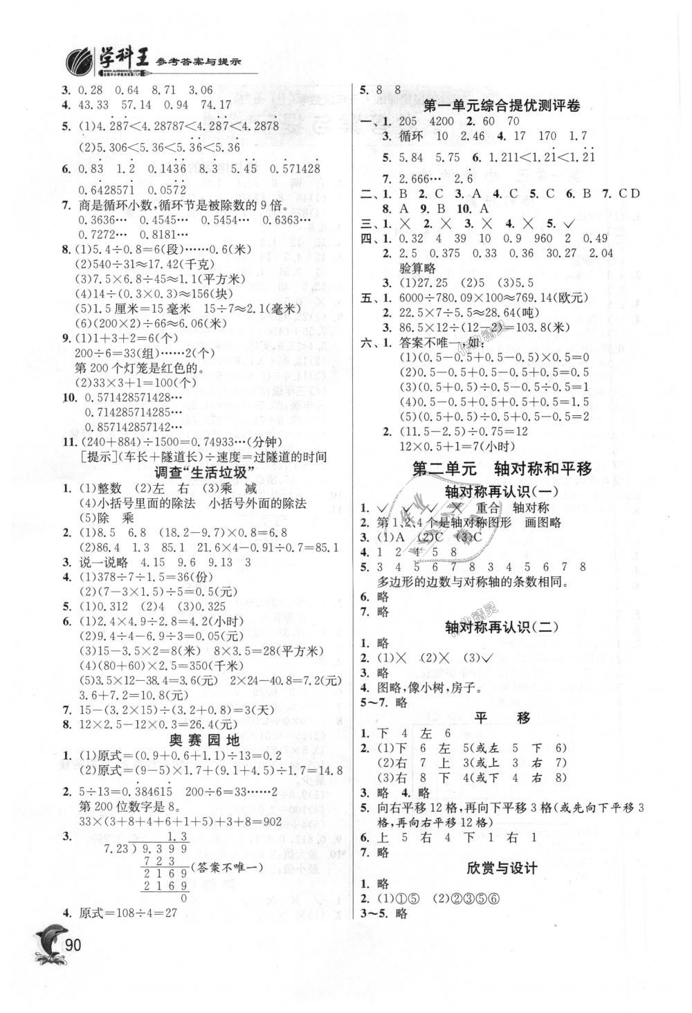 2018年實(shí)驗(yàn)班提優(yōu)訓(xùn)練五年級(jí)數(shù)學(xué)上冊(cè)北師大版 第2頁(yè)