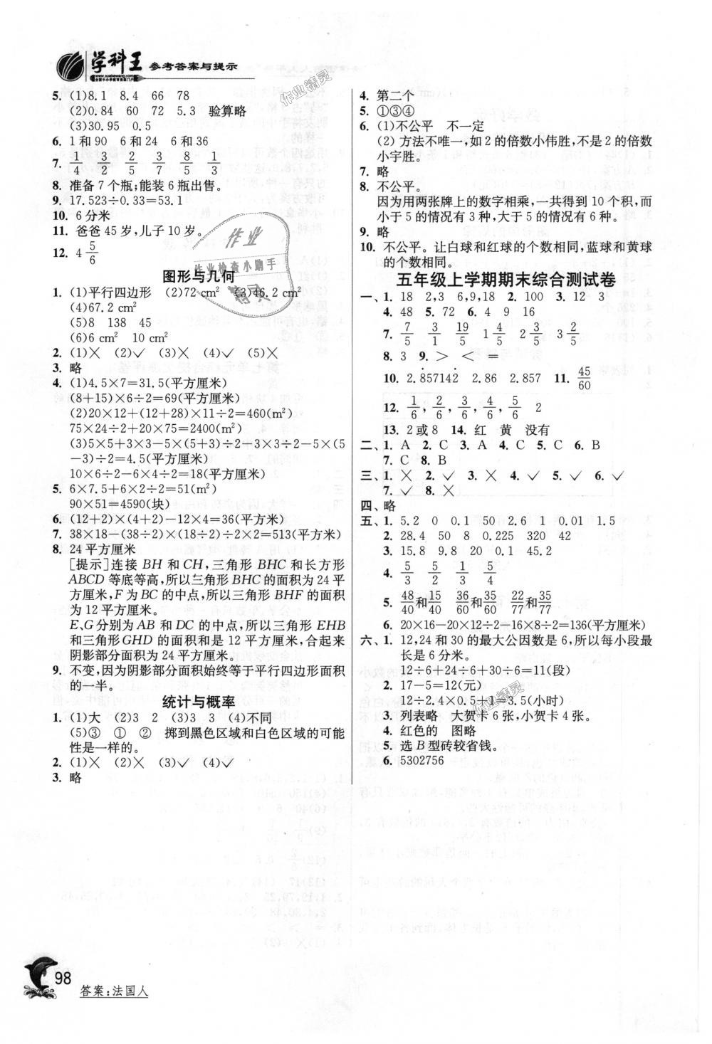 2018年實(shí)驗(yàn)班提優(yōu)訓(xùn)練五年級數(shù)學(xué)上冊北師大版 第10頁