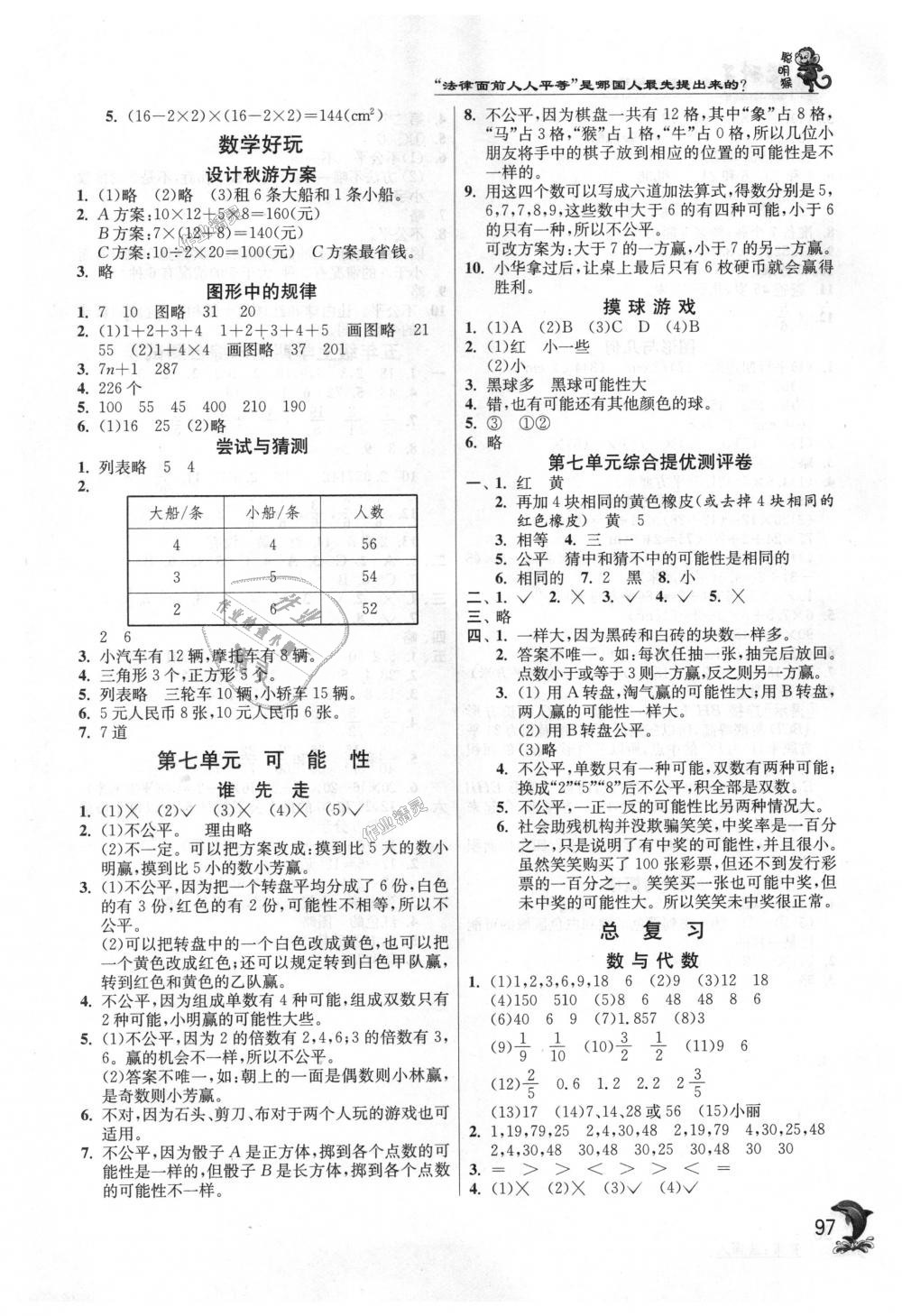 2018年實驗班提優(yōu)訓練五年級數(shù)學上冊北師大版 第9頁