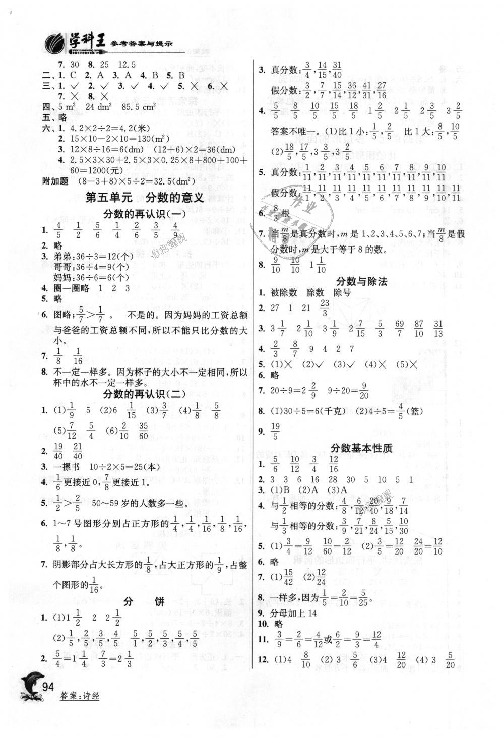 2018年实验班提优训练五年级数学上册北师大版 第6页