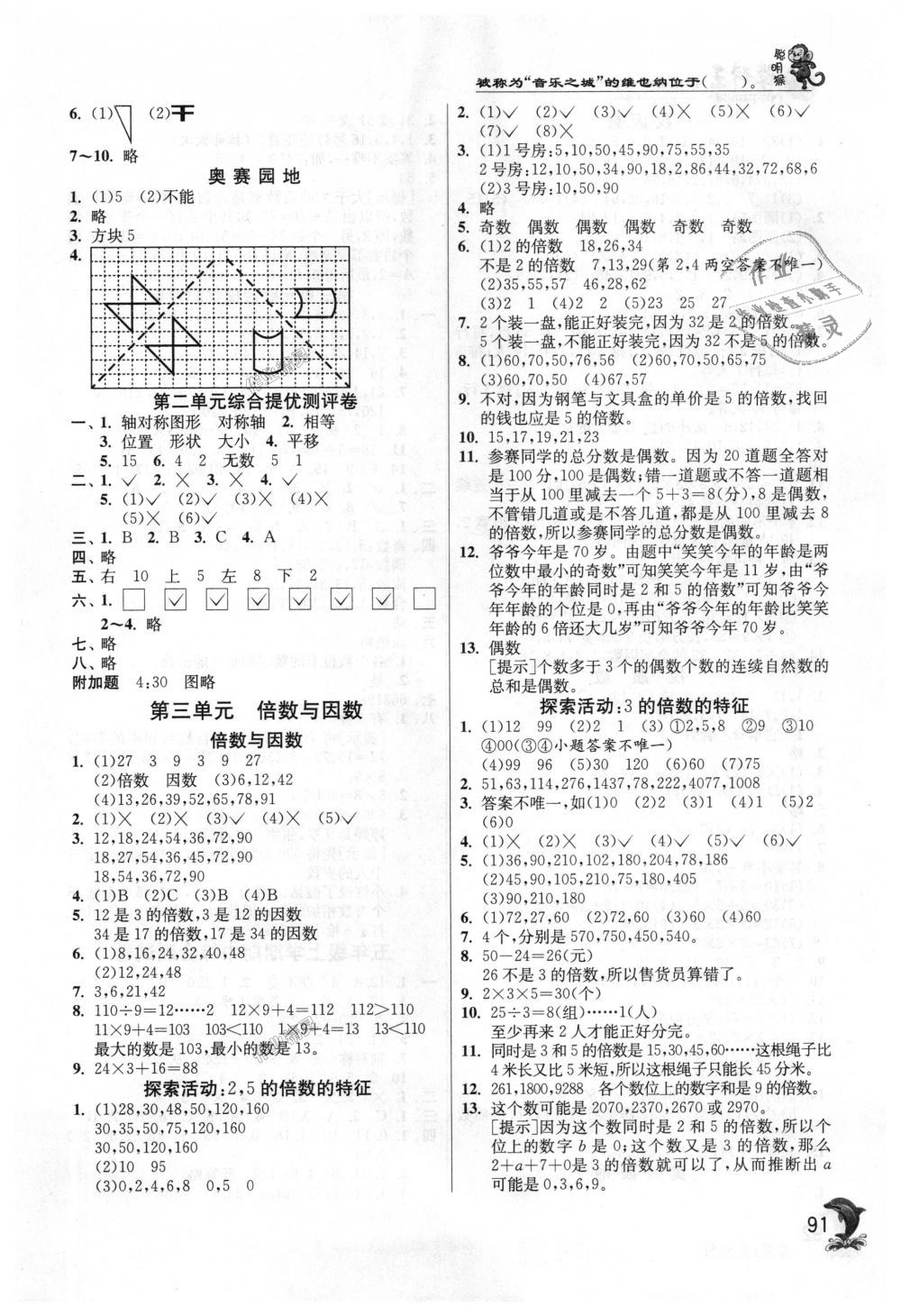 2018年實(shí)驗(yàn)班提優(yōu)訓(xùn)練五年級(jí)數(shù)學(xué)上冊(cè)北師大版 第3頁(yè)