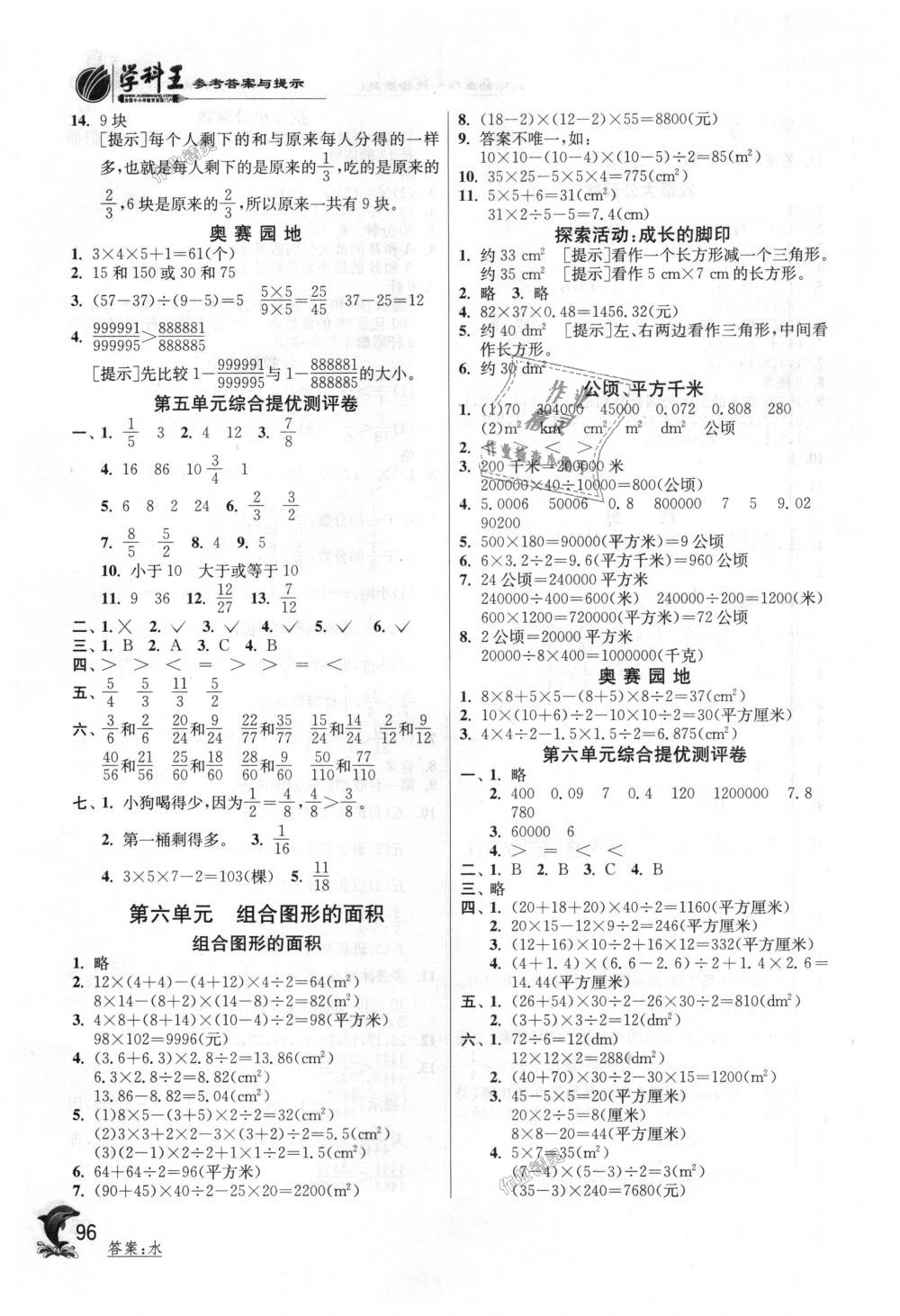 2018年实验班提优训练五年级数学上册北师大版 第8页