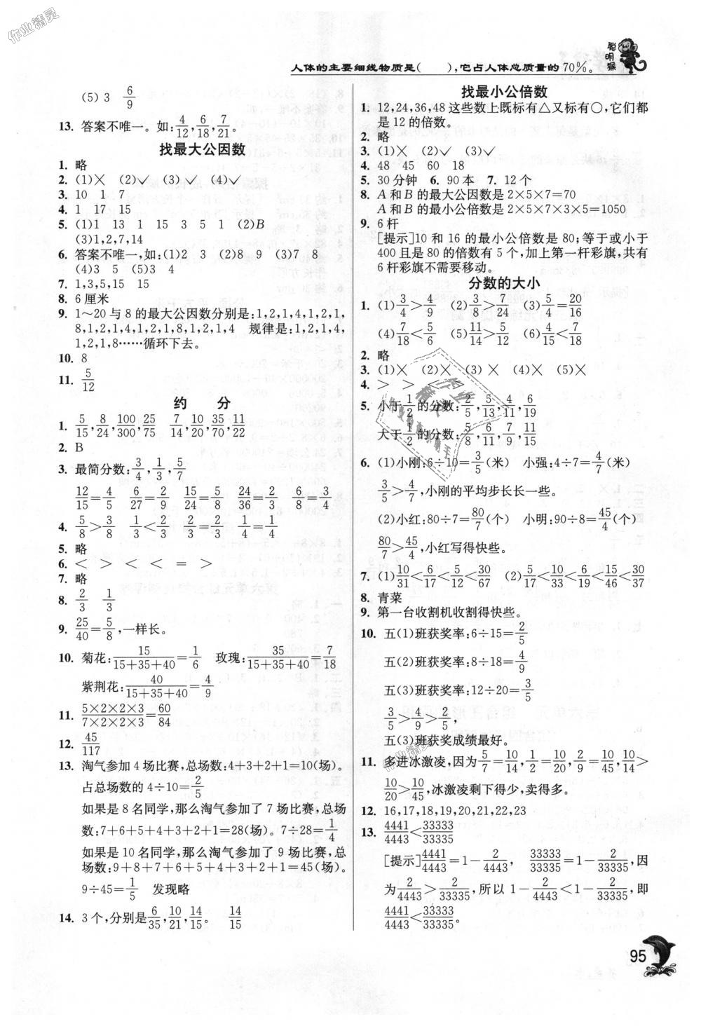 2018年实验班提优训练五年级数学上册北师大版 第7页