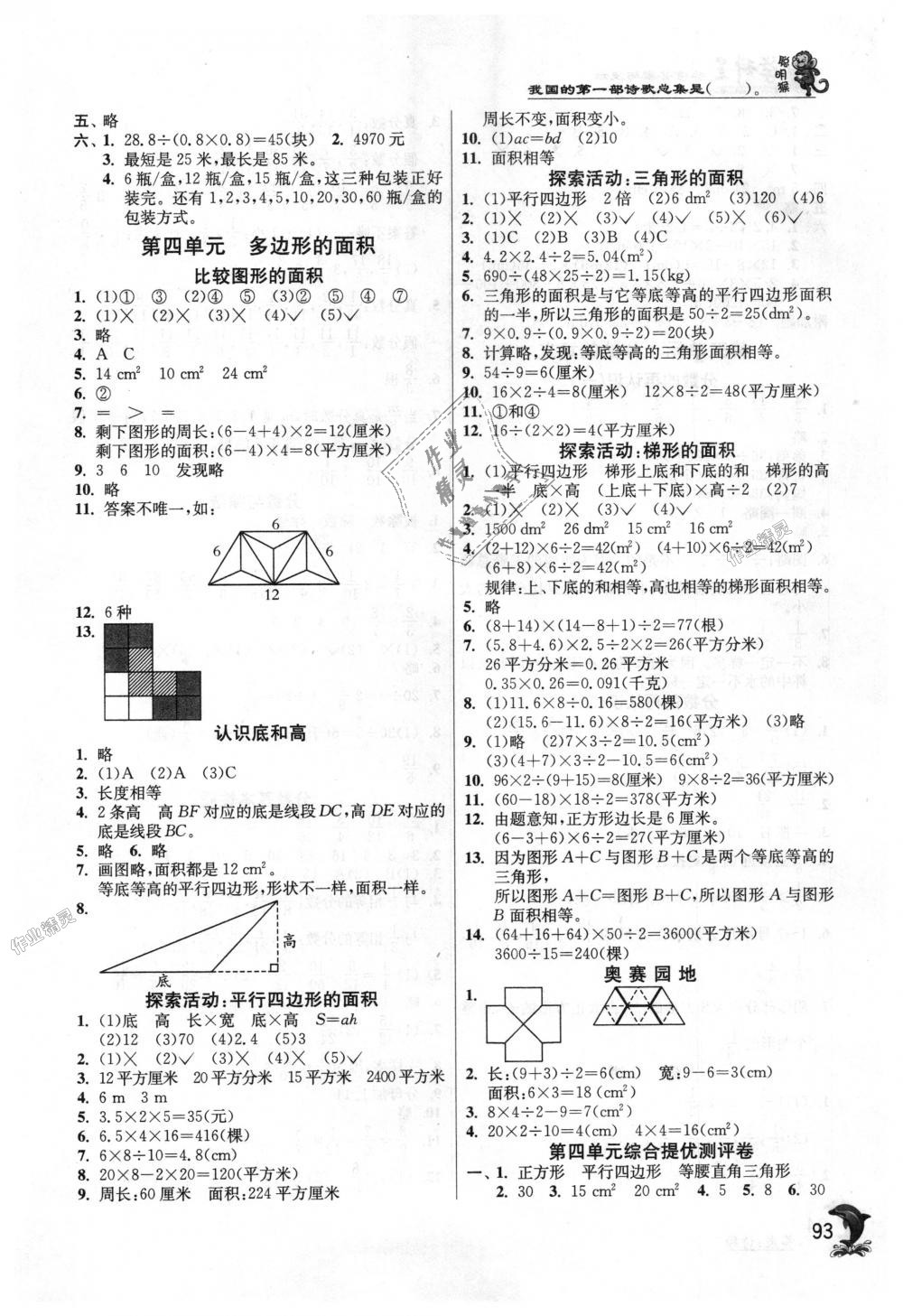 2018年实验班提优训练五年级数学上册北师大版 第5页