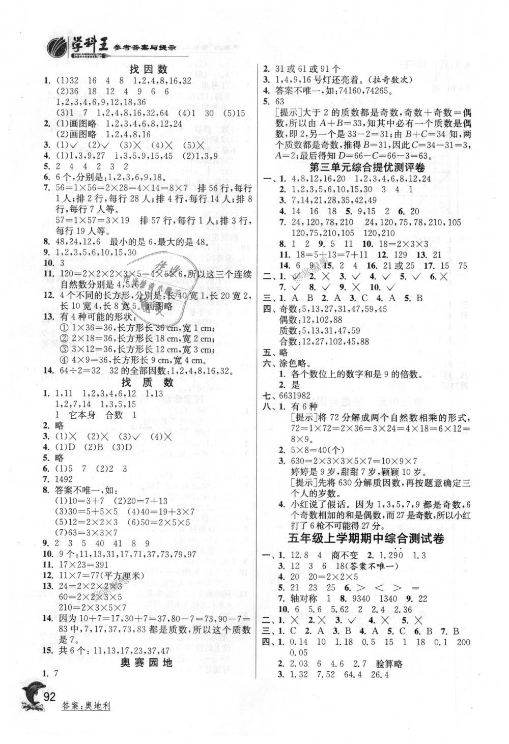 2018年实验班提优训练五年级数学上册北师大版 第4页