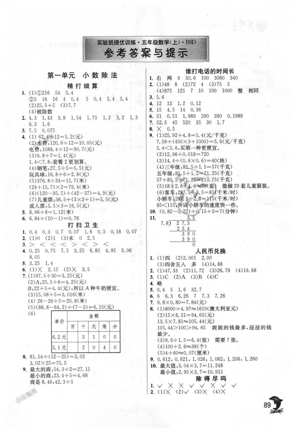 2018年实验班提优训练五年级数学上册北师大版 第1页