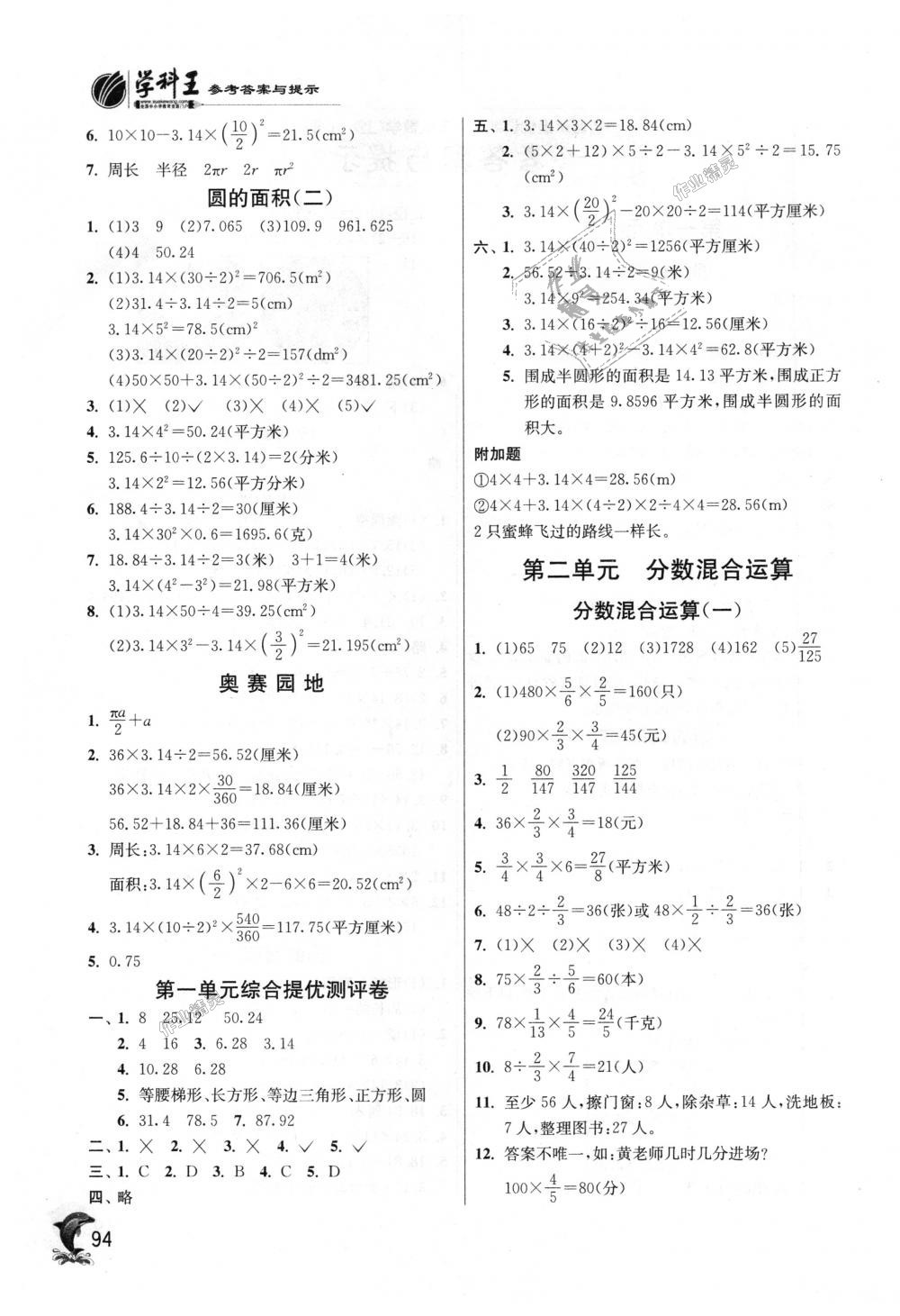 2018年實(shí)驗(yàn)班提優(yōu)訓(xùn)練六年級(jí)數(shù)學(xué)上冊(cè)北師大版 第2頁