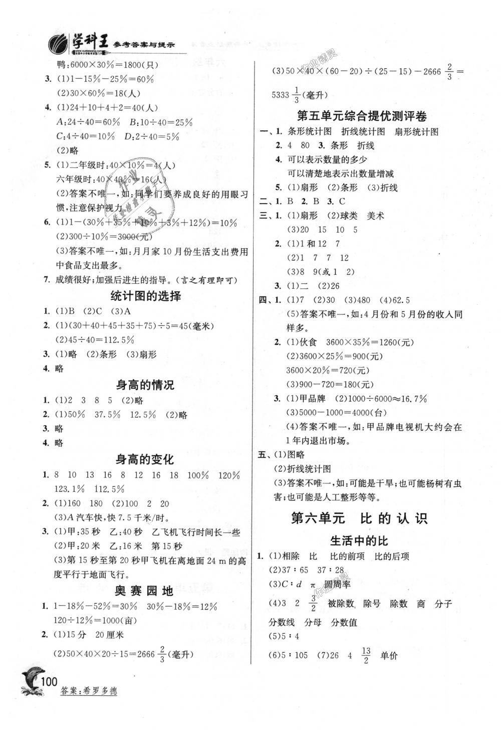 2018年實驗班提優(yōu)訓(xùn)練六年級數(shù)學(xué)上冊北師大版 第8頁