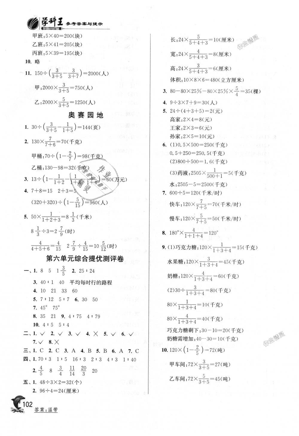 2018年實(shí)驗(yàn)班提優(yōu)訓(xùn)練六年級(jí)數(shù)學(xué)上冊(cè)北師大版 第10頁(yè)