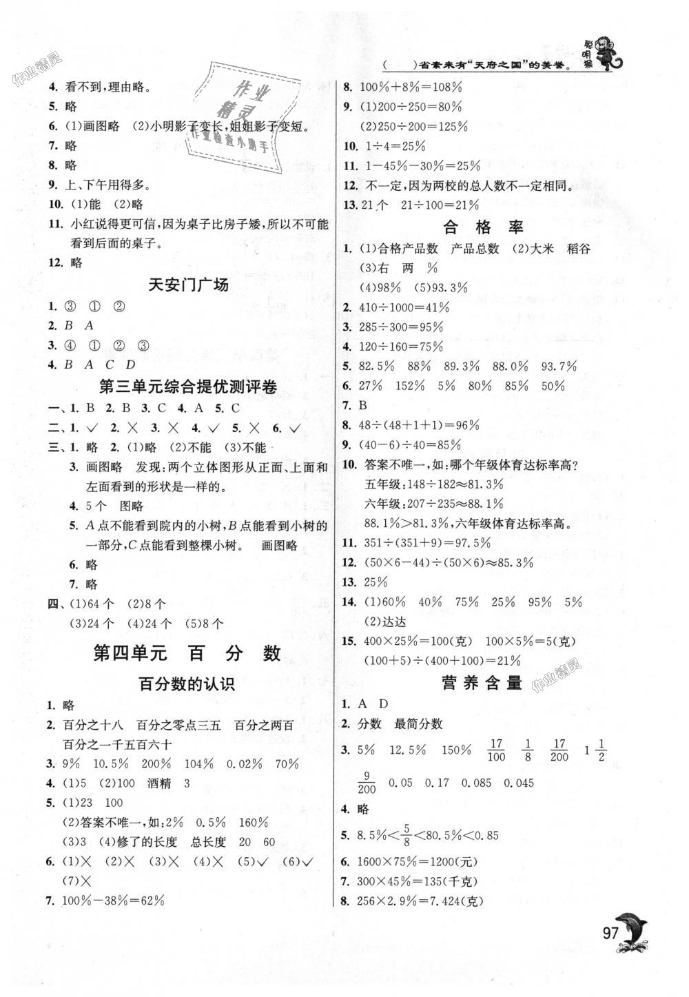 2018年實(shí)驗(yàn)班提優(yōu)訓(xùn)練六年級(jí)數(shù)學(xué)上冊(cè)北師大版 第5頁