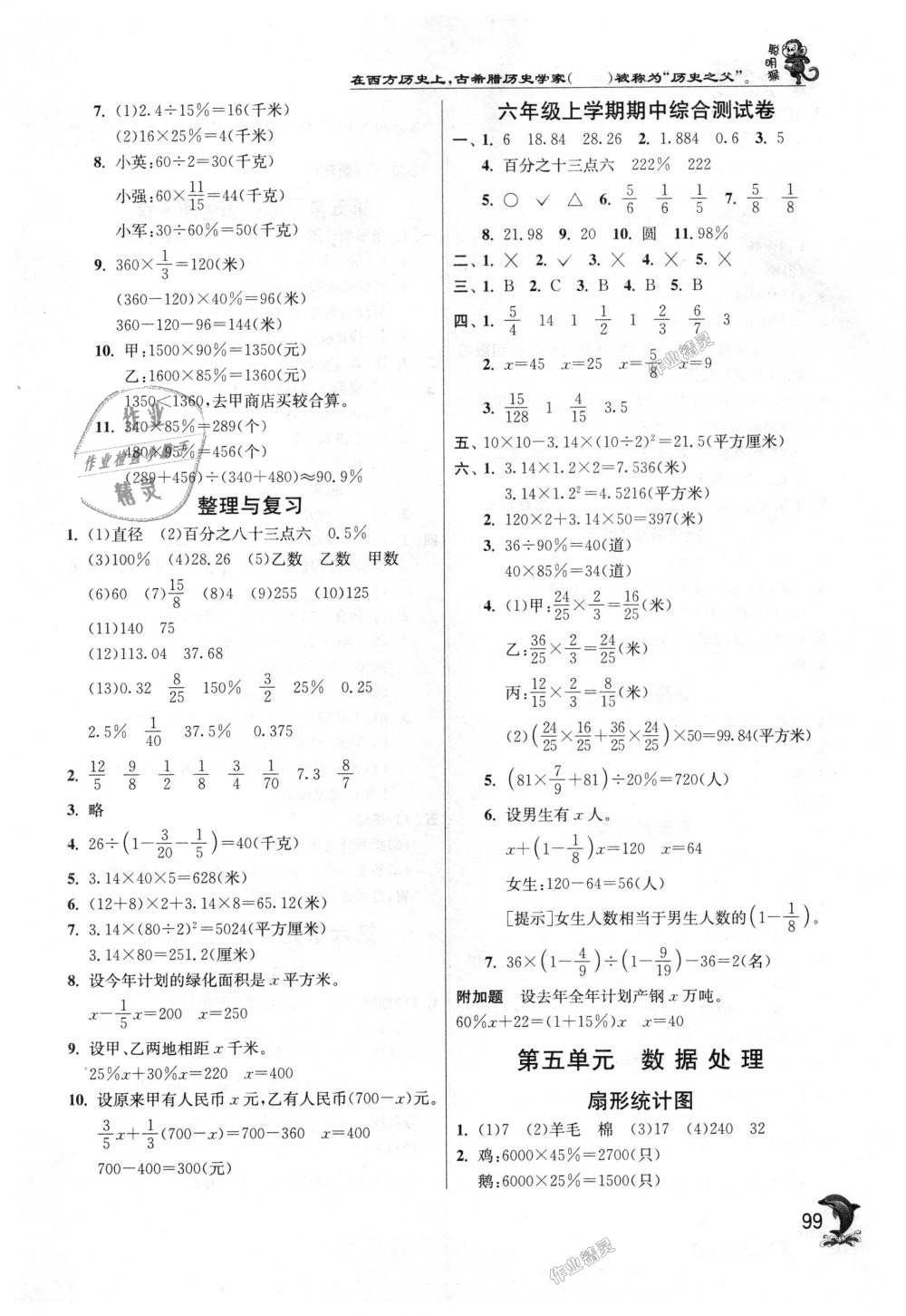 2018年實(shí)驗(yàn)班提優(yōu)訓(xùn)練六年級數(shù)學(xué)上冊北師大版 第7頁