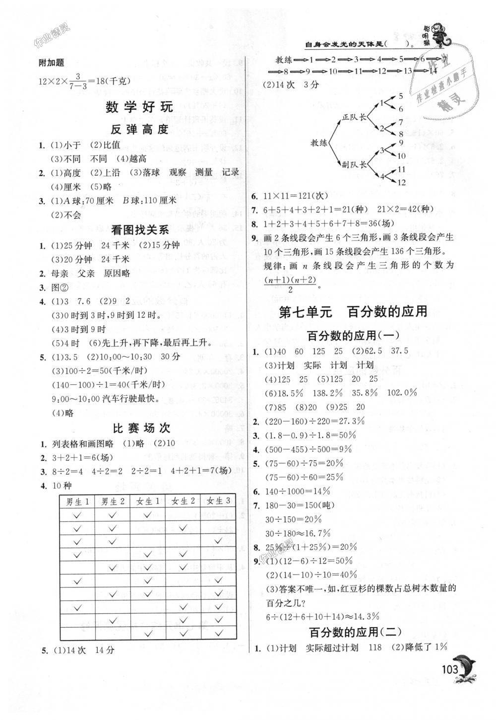 2018年實驗班提優(yōu)訓練六年級數(shù)學上冊北師大版 第11頁