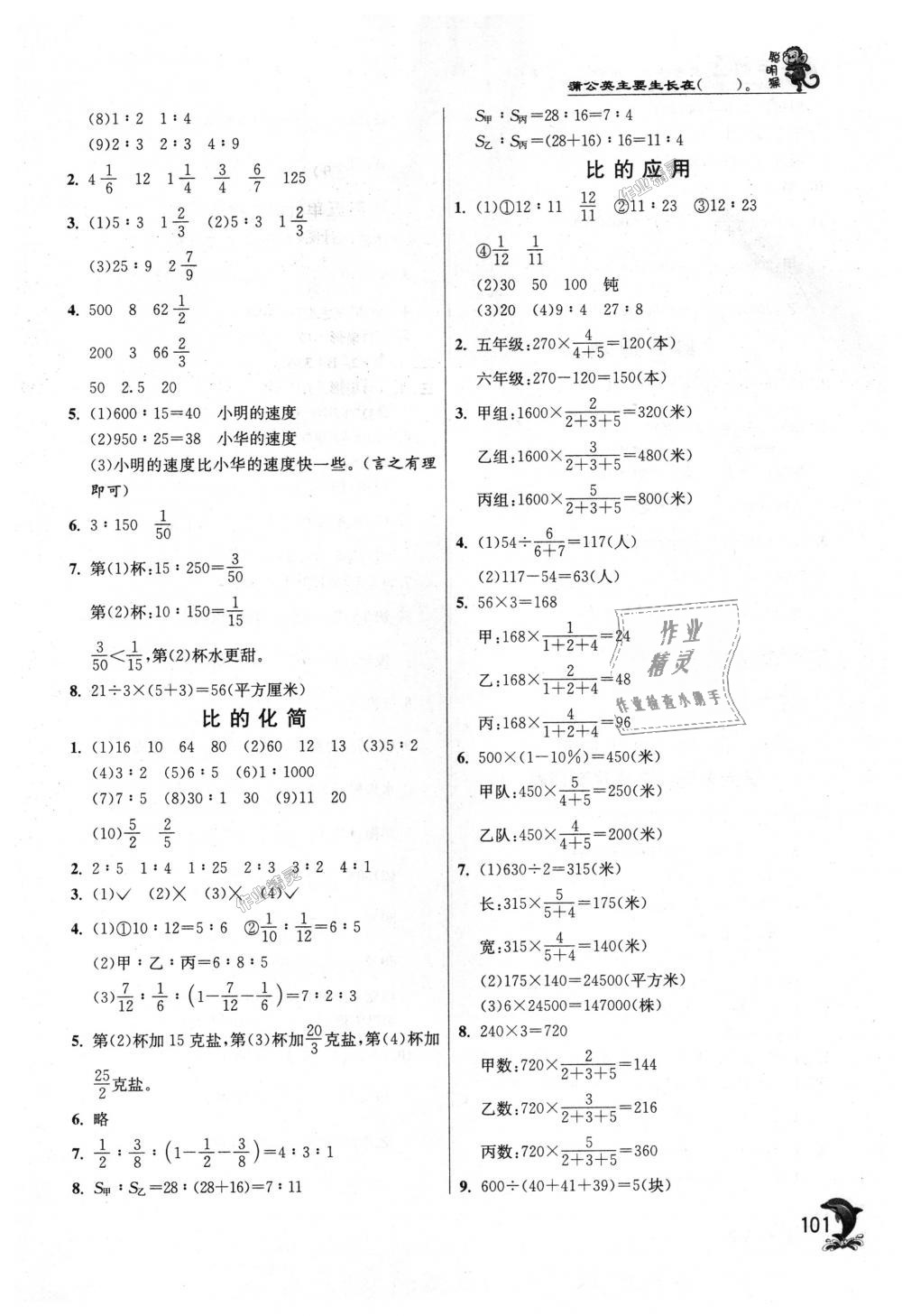 2018年实验班提优训练六年级数学上册北师大版 第9页