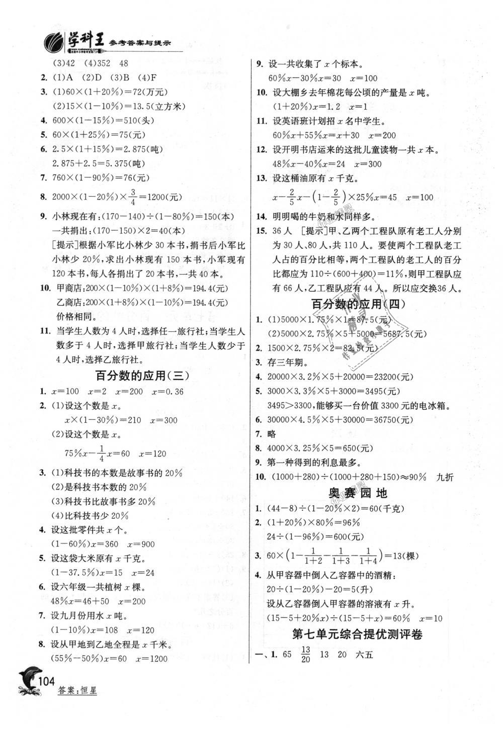 2018年實驗班提優(yōu)訓(xùn)練六年級數(shù)學(xué)上冊北師大版 第12頁