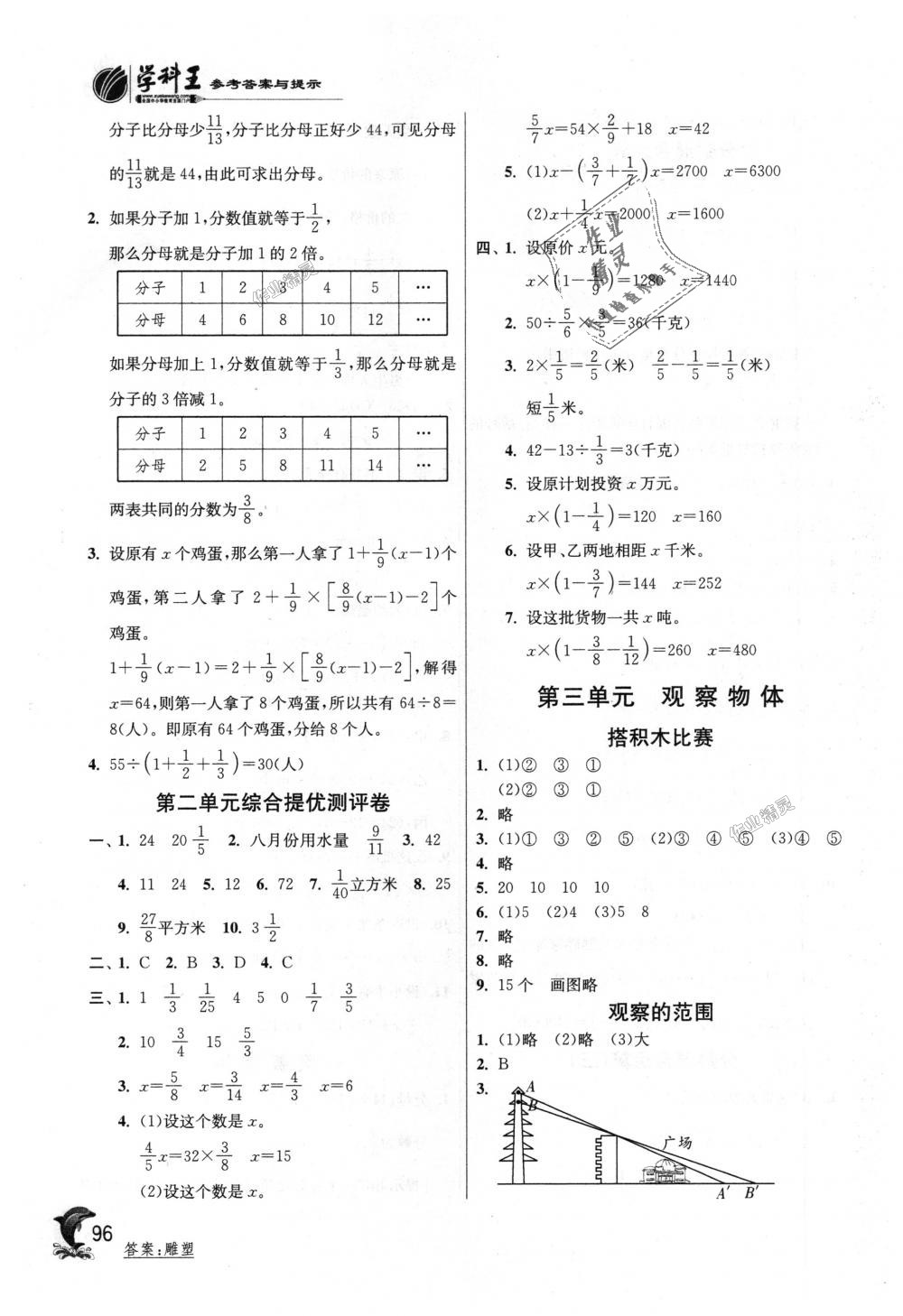 2018年實(shí)驗(yàn)班提優(yōu)訓(xùn)練六年級(jí)數(shù)學(xué)上冊(cè)北師大版 第4頁(yè)