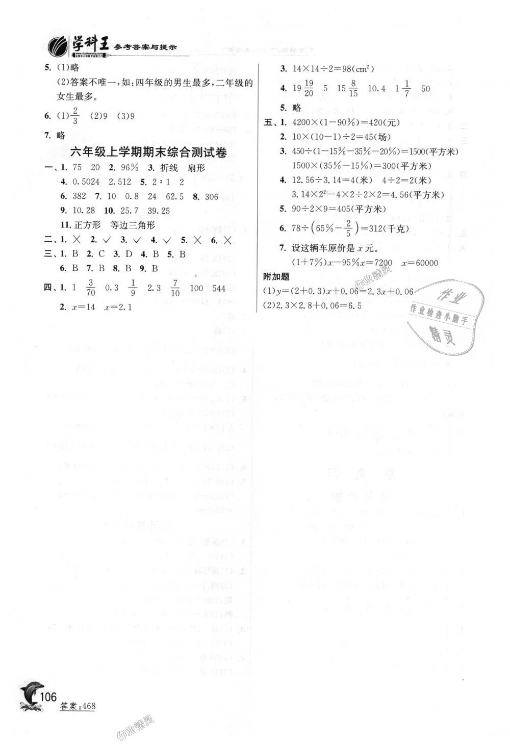 2018年实验班提优训练六年级数学上册北师大版 第14页