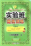 2018年實驗班提優(yōu)訓練六年級數學上冊北師大版