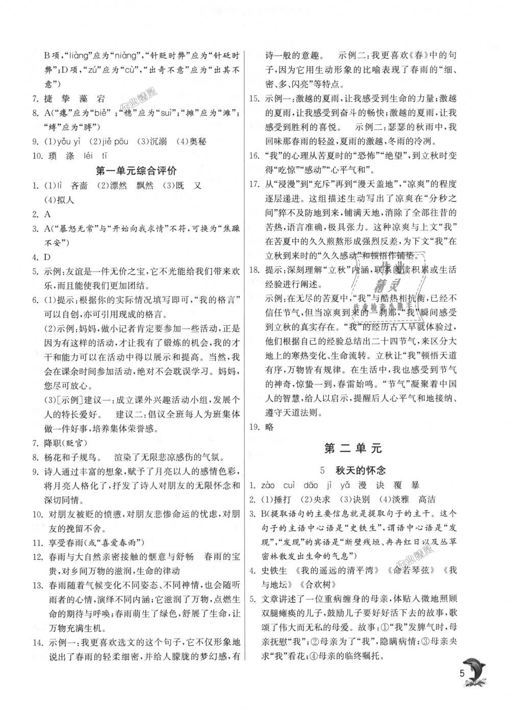 2018年實驗班提優(yōu)訓(xùn)練七年級語文上冊人教版 第5頁