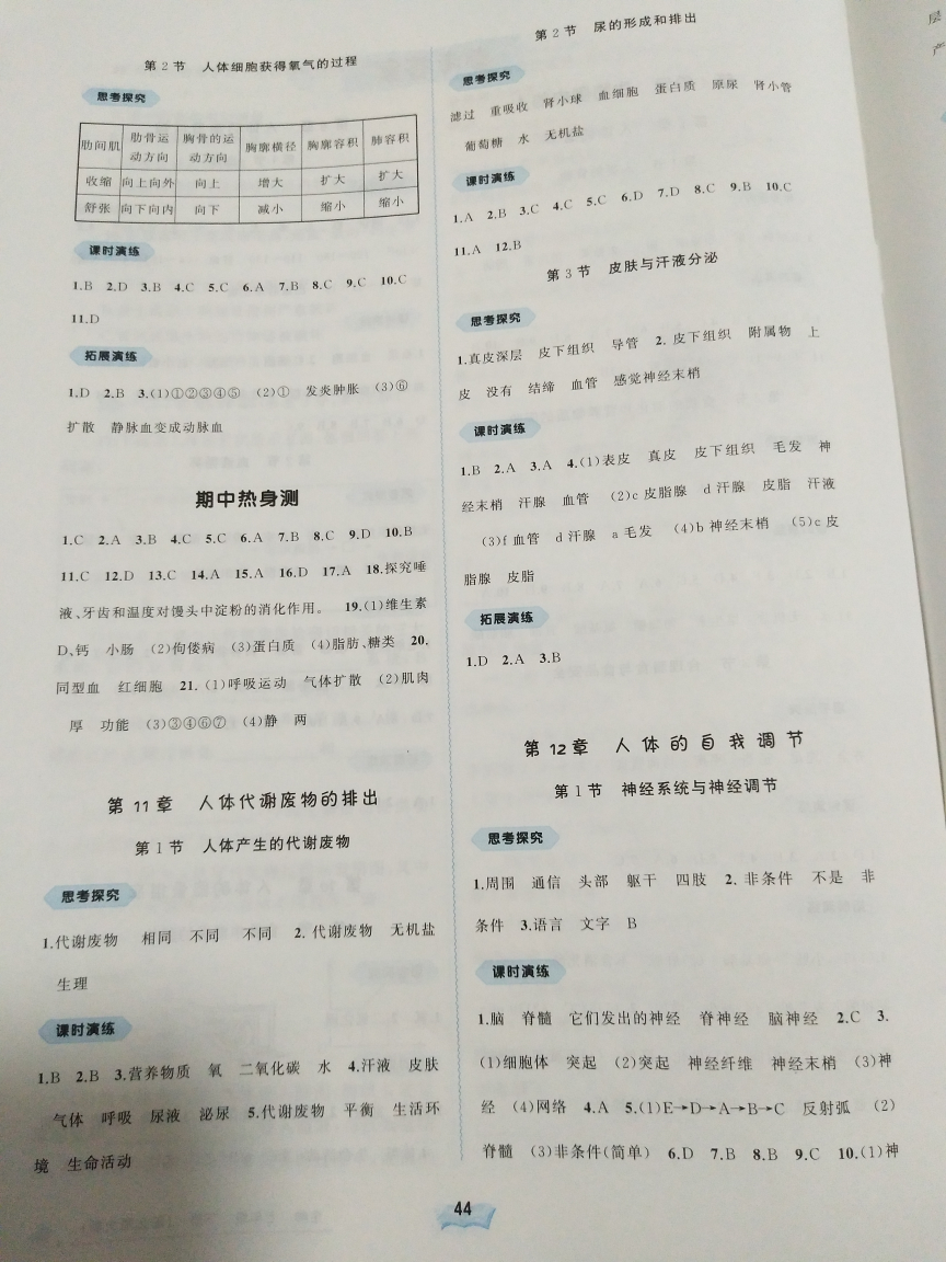 2018年新課程學(xué)習(xí)與測評同步學(xué)習(xí)七年級生物下冊北師大版 參考答案第2頁