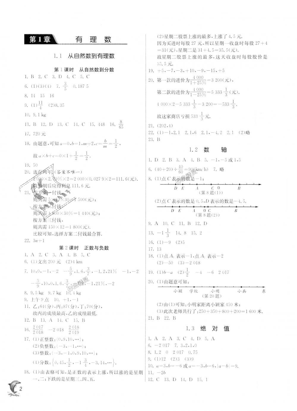 2018年實驗班提優(yōu)訓練七年級數(shù)學上冊浙教版 第1頁