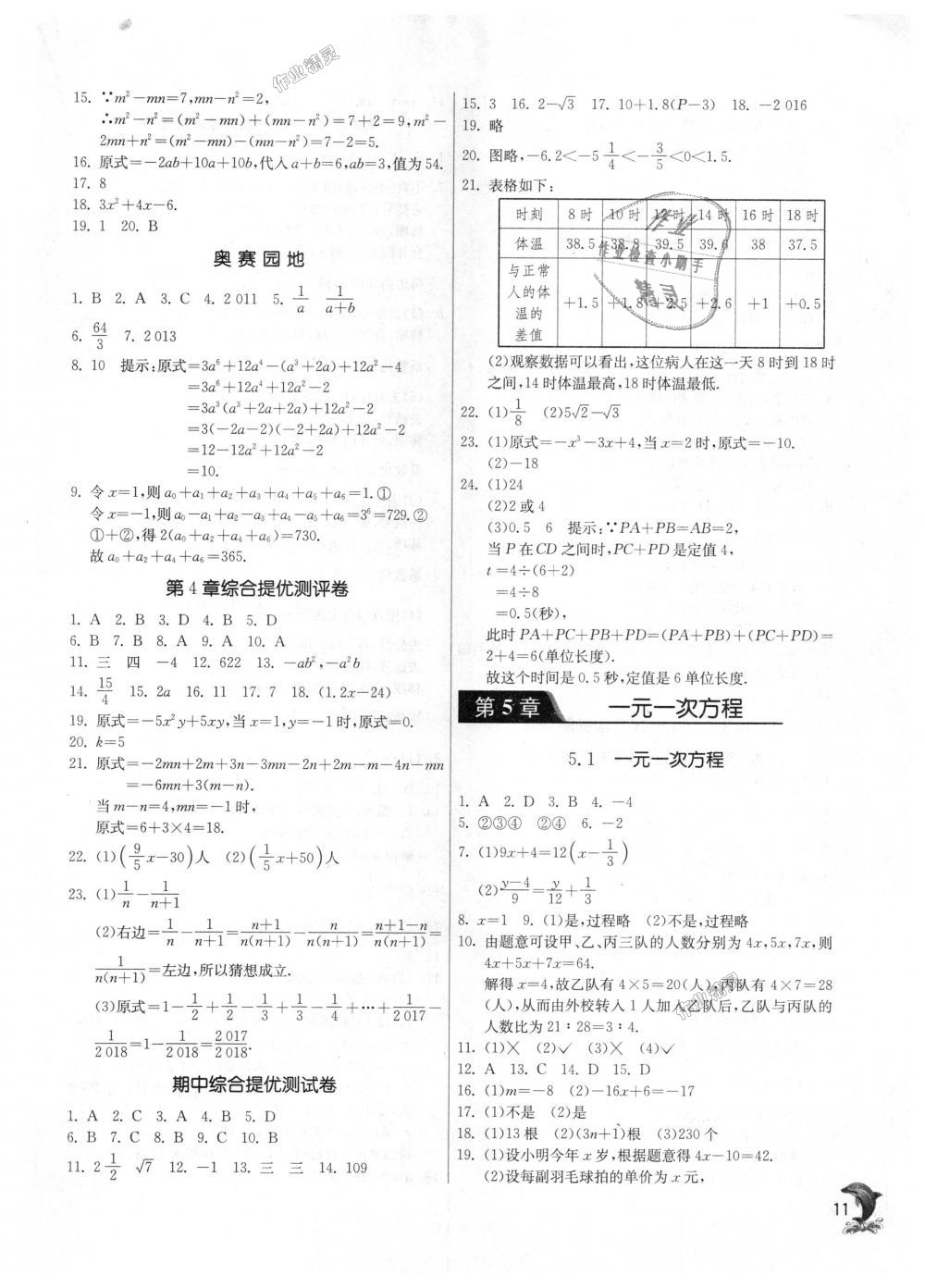 2018年實驗班提優(yōu)訓練七年級數學上冊浙教版 第10頁