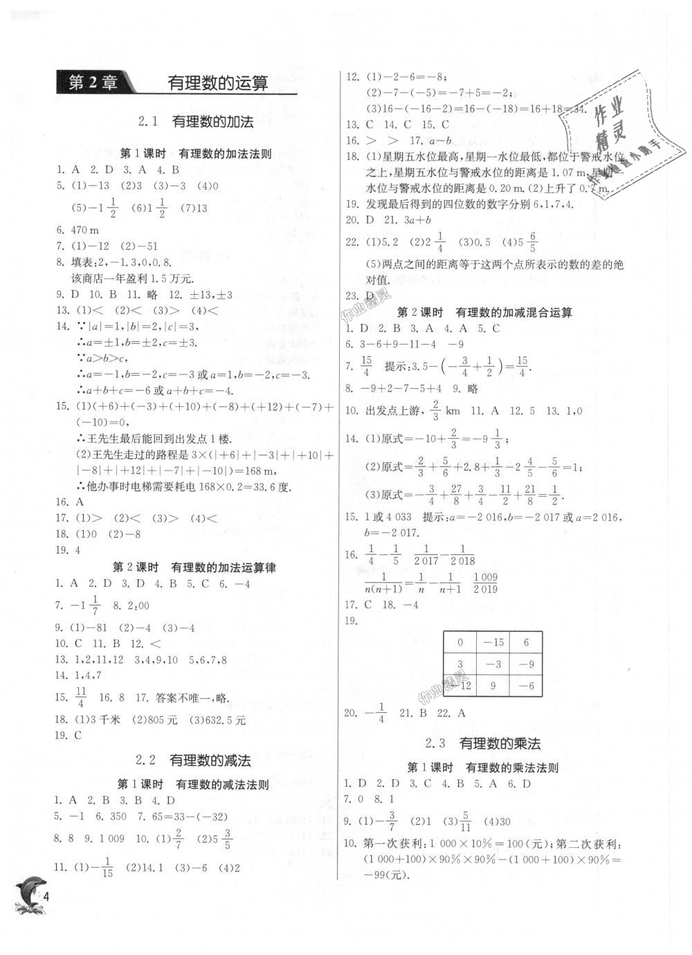 2018年實驗班提優(yōu)訓(xùn)練七年級數(shù)學(xué)上冊浙教版 第3頁