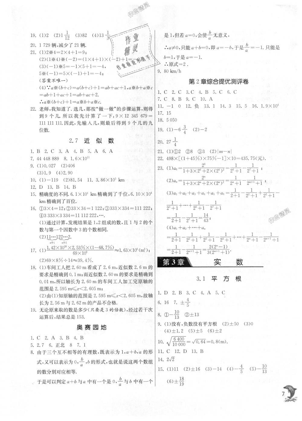 2018年实验班提优训练七年级数学上册浙教版 第6页