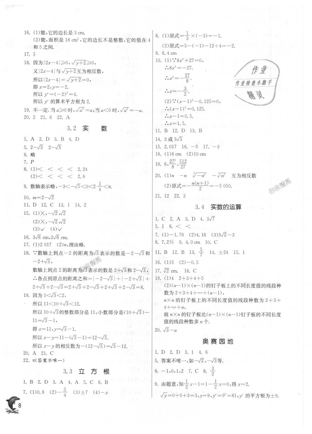 2018年实验班提优训练七年级数学上册浙教版 第7页