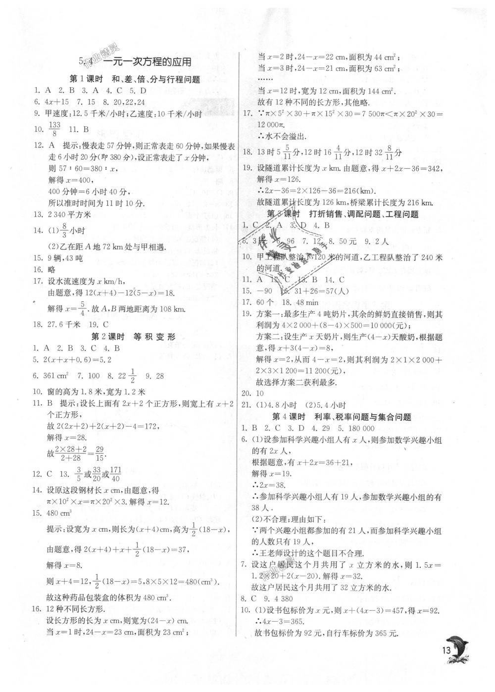 2018年实验班提优训练七年级数学上册浙教版 第12页