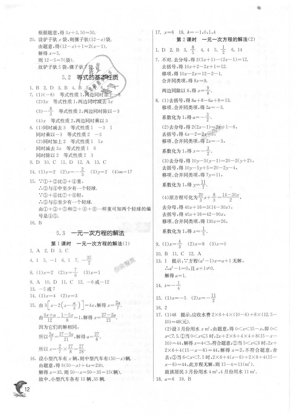 2018年实验班提优训练七年级数学上册浙教版 第11页