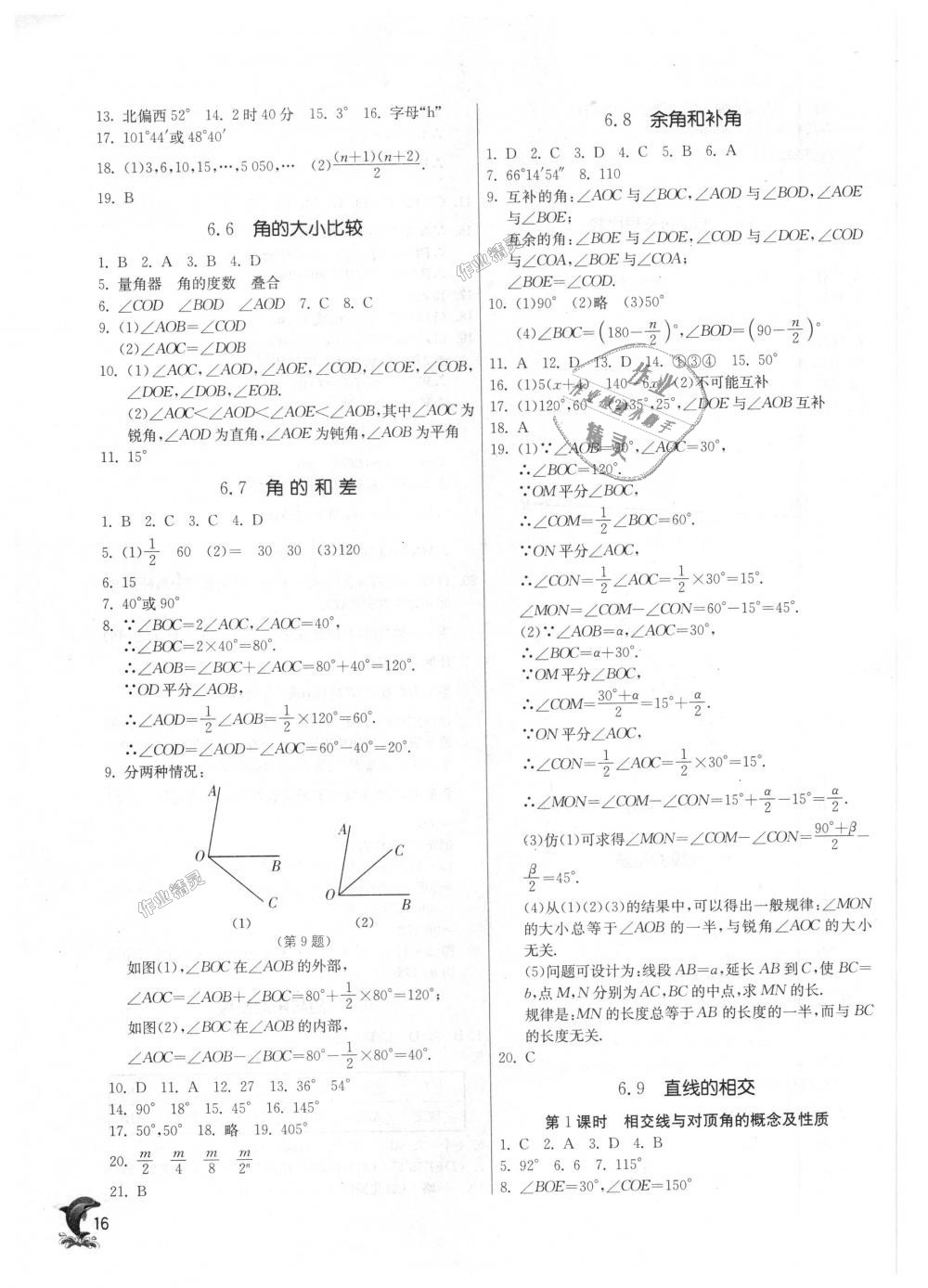 2018年实验班提优训练七年级数学上册浙教版 第15页