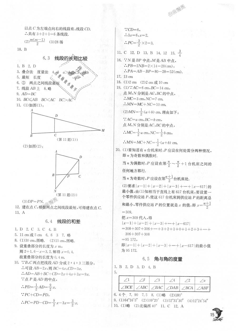 2018年實驗班提優(yōu)訓(xùn)練七年級數(shù)學(xué)上冊浙教版 第14頁