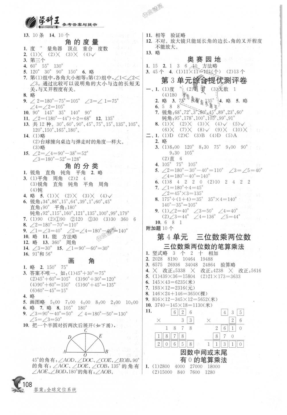 2018年實(shí)驗(yàn)班提優(yōu)訓(xùn)練四年級(jí)數(shù)學(xué)上冊(cè)人教版 第4頁