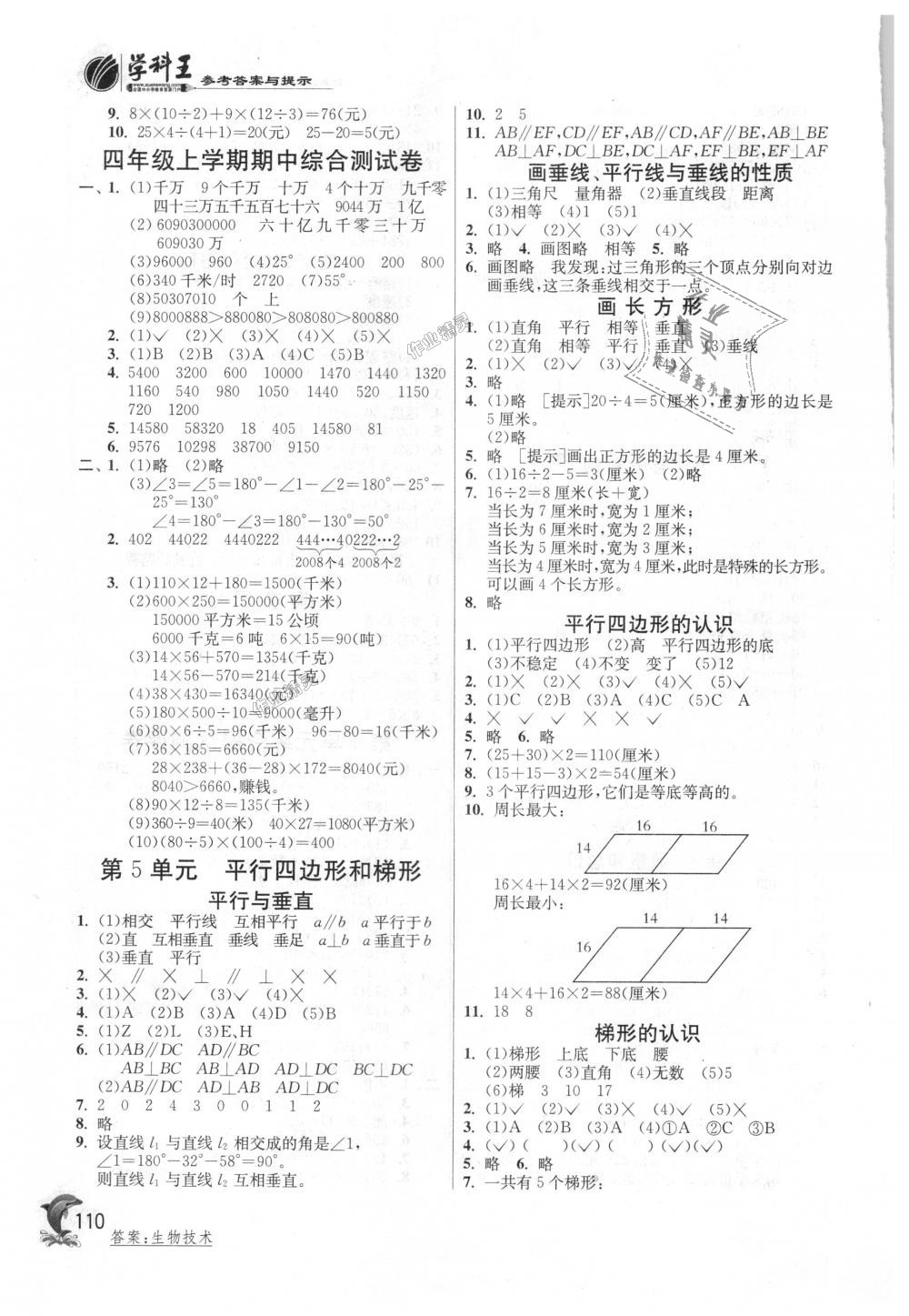 2018年實驗班提優(yōu)訓練四年級數(shù)學上冊人教版 第6頁