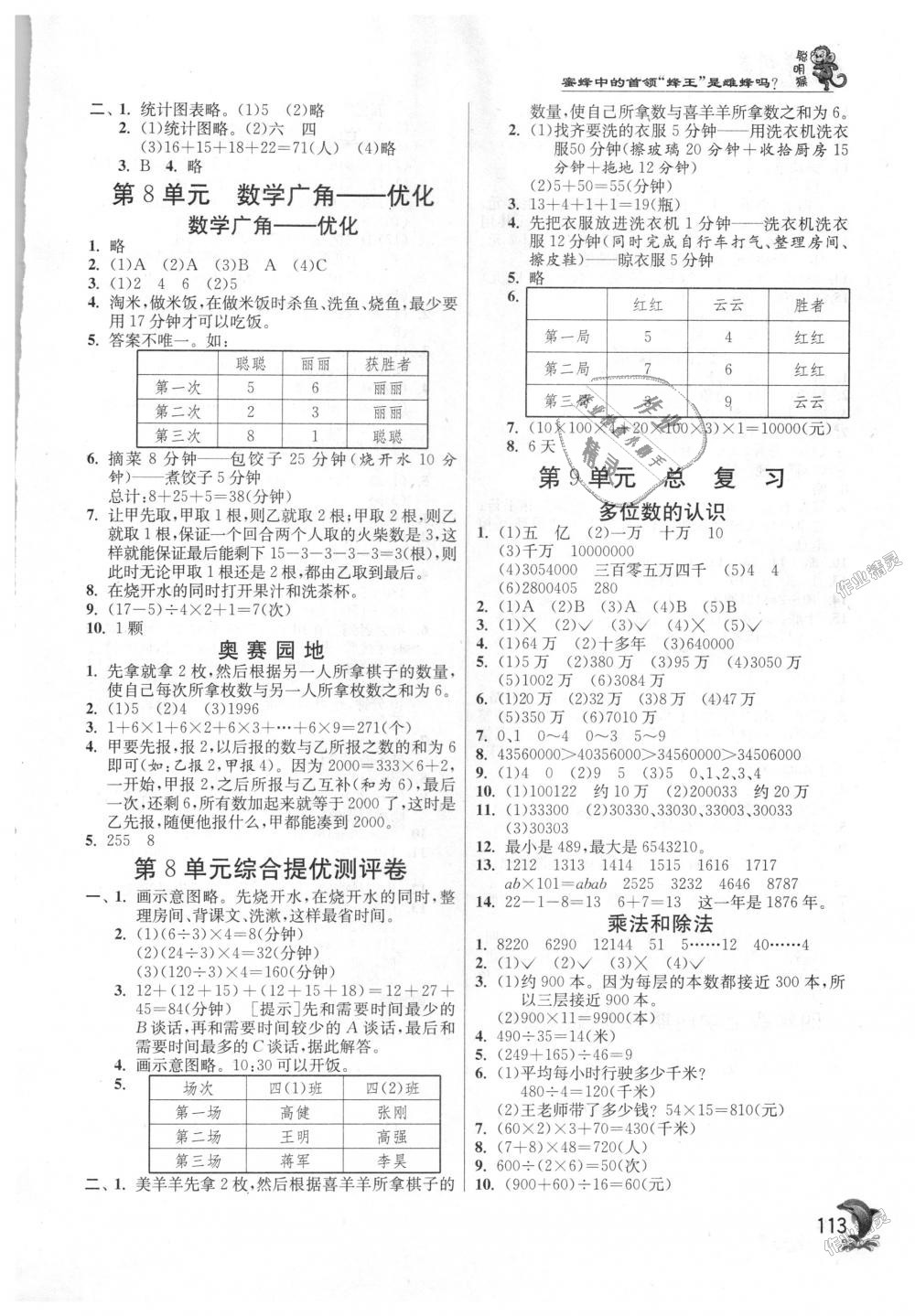 2018年實(shí)驗(yàn)班提優(yōu)訓(xùn)練四年級數(shù)學(xué)上冊人教版 第9頁