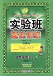 2018年實驗班提優(yōu)訓(xùn)練四年級數(shù)學(xué)上冊人教版