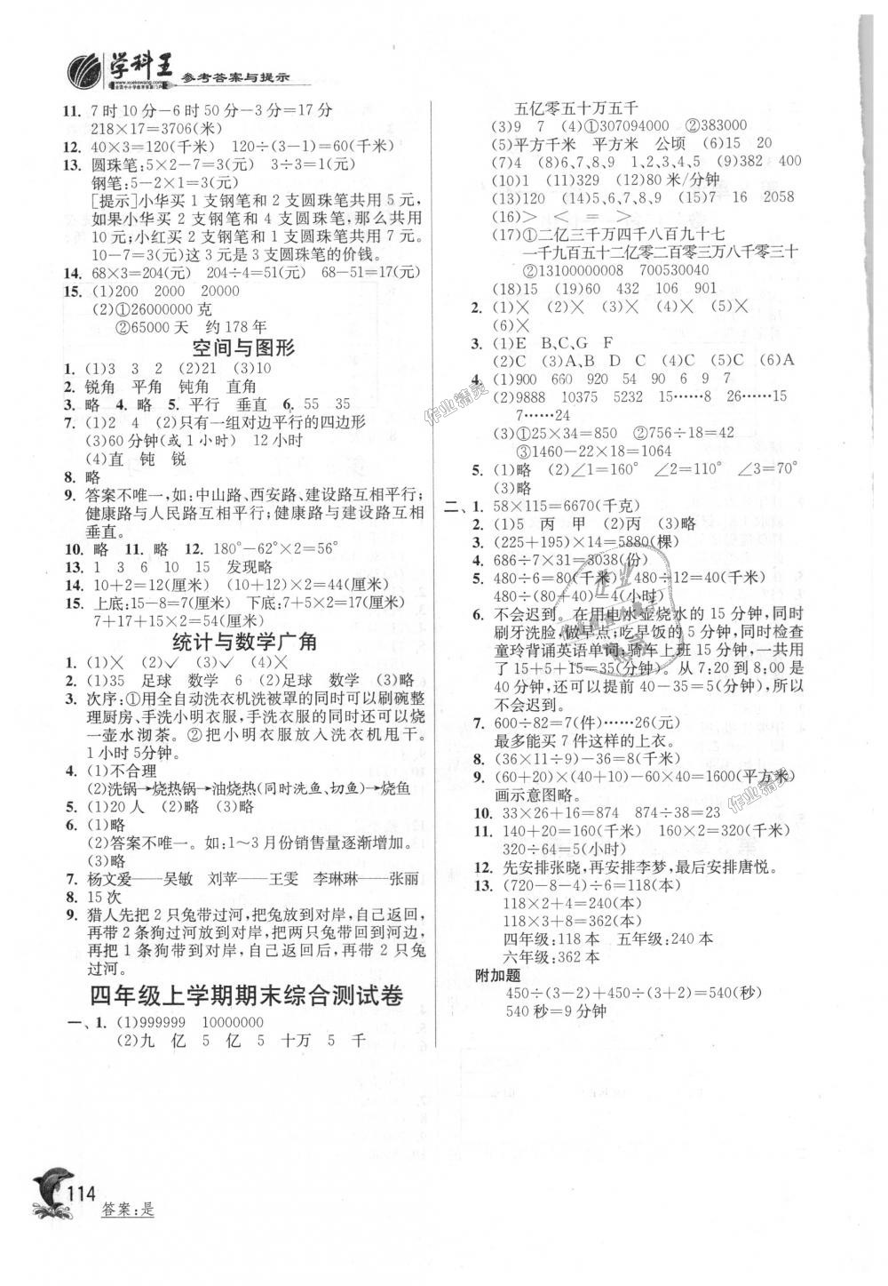 2018年實(shí)驗(yàn)班提優(yōu)訓(xùn)練四年級(jí)數(shù)學(xué)上冊(cè)人教版 第10頁