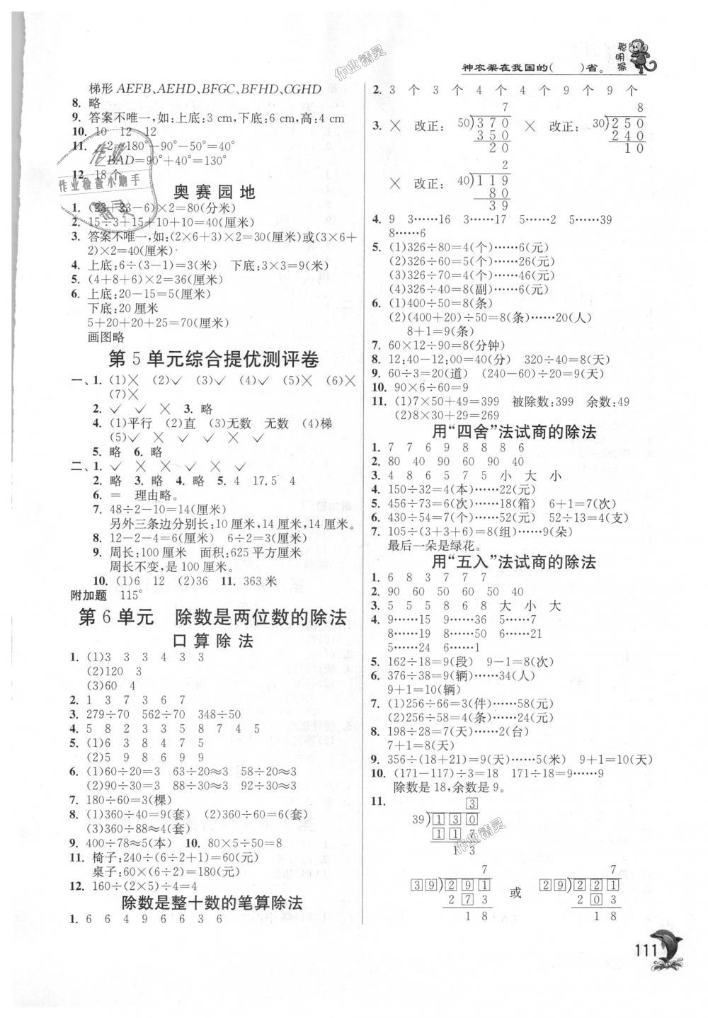 2018年實驗班提優(yōu)訓(xùn)練四年級數(shù)學(xué)上冊人教版 第7頁