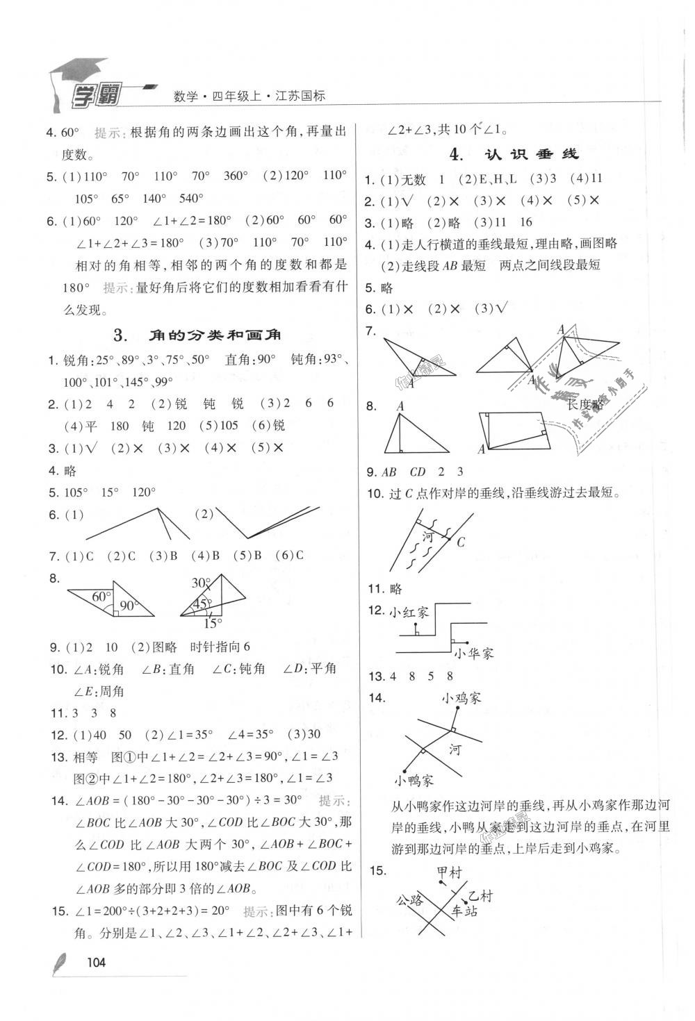 2018年經(jīng)綸學(xué)典學(xué)霸四年級數(shù)學(xué)上冊江蘇版 第16頁