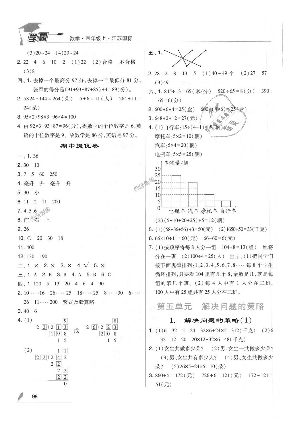 2018年經綸學典學霸四年級數(shù)學上冊江蘇版 第10頁