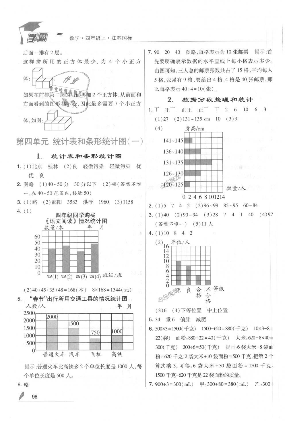 2018年經(jīng)綸學(xué)典學(xué)霸四年級(jí)數(shù)學(xué)上冊(cè)江蘇版 第8頁(yè)