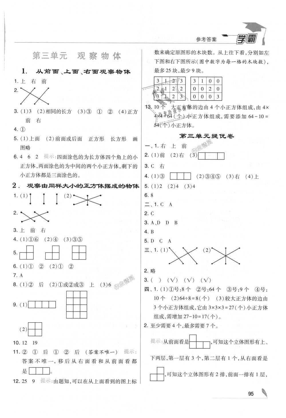 2018年經綸學典學霸四年級數學上冊江蘇版 第7頁