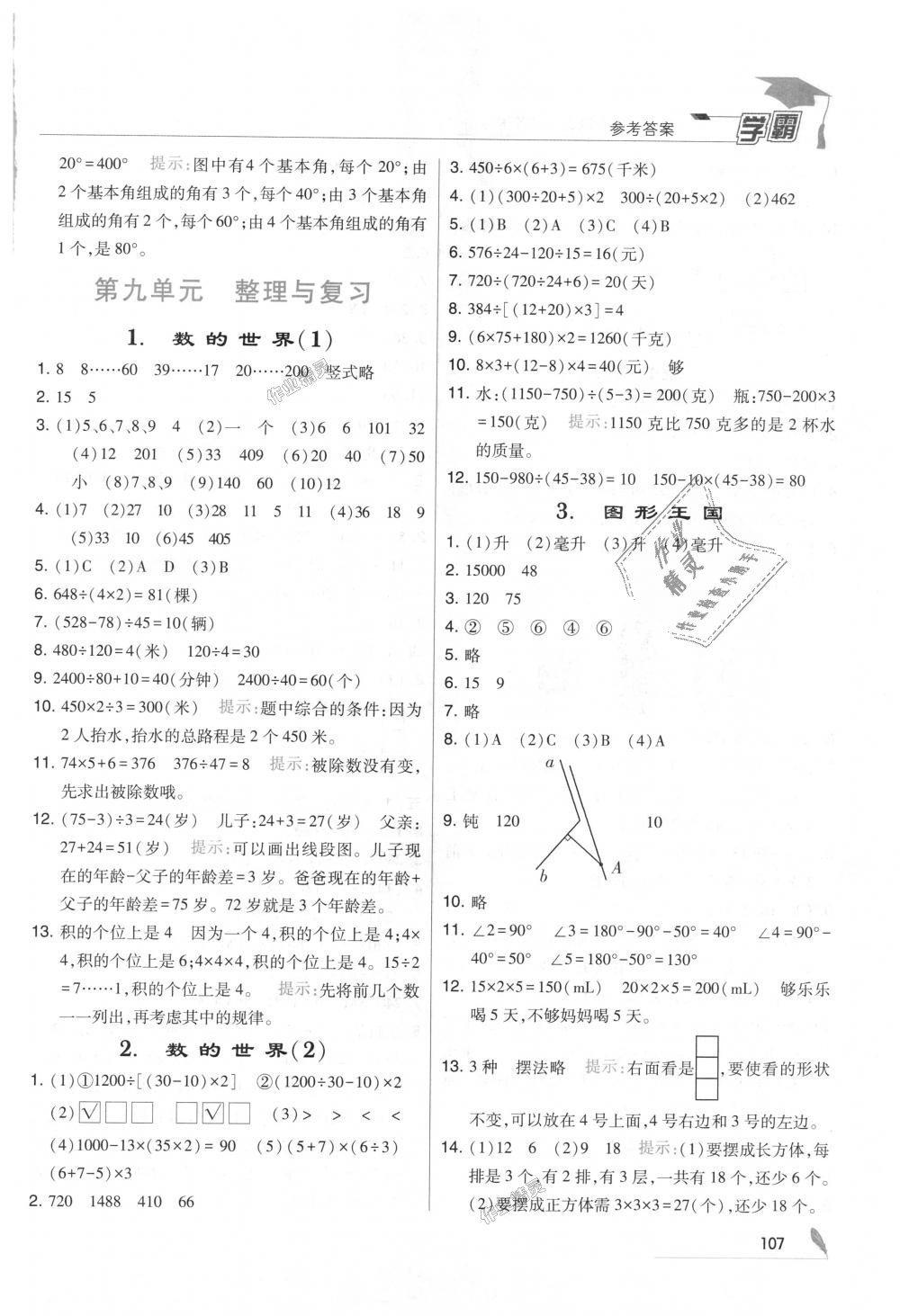 2018年經(jīng)綸學(xué)典學(xué)霸四年級數(shù)學(xué)上冊江蘇版 第19頁