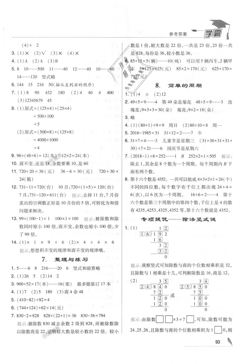 2018年經(jīng)綸學(xué)典學(xué)霸四年級數(shù)學(xué)上冊江蘇版 第5頁