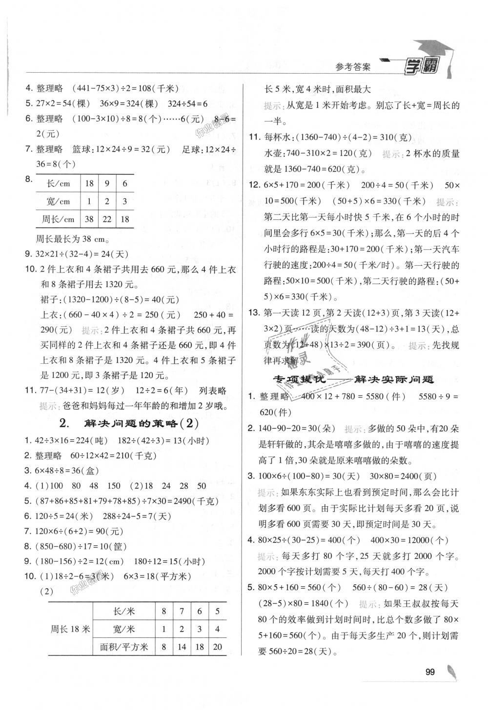 2018年經(jīng)綸學(xué)典學(xué)霸四年級數(shù)學(xué)上冊江蘇版 第11頁