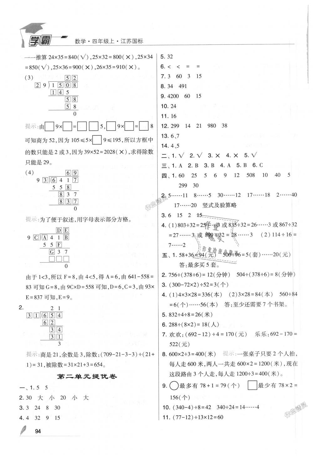 2018年經(jīng)綸學(xué)典學(xué)霸四年級(jí)數(shù)學(xué)上冊(cè)江蘇版 第6頁