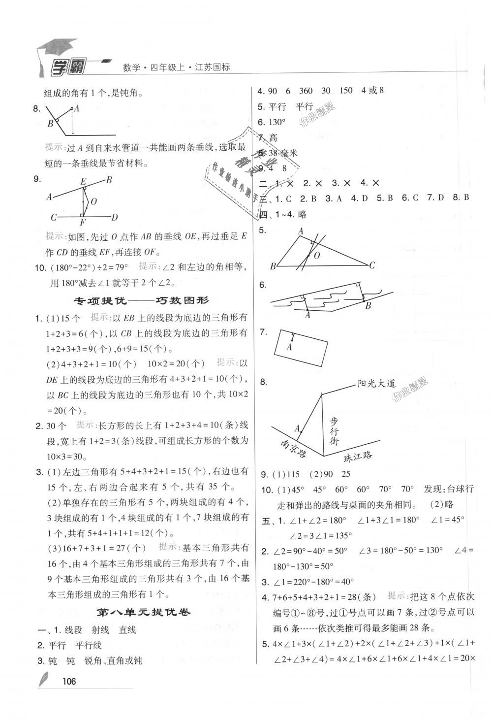 2018年經(jīng)綸學(xué)典學(xué)霸四年級數(shù)學(xué)上冊江蘇版 第18頁