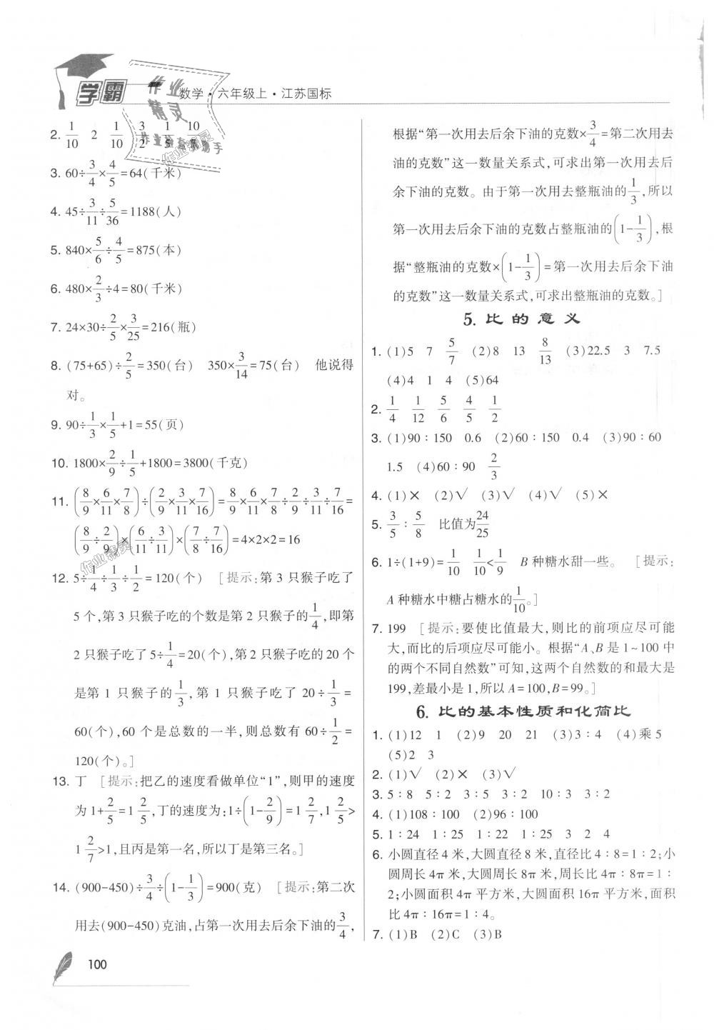 2018年經(jīng)綸學(xué)典學(xué)霸六年級數(shù)學(xué)上冊江蘇版 第10頁