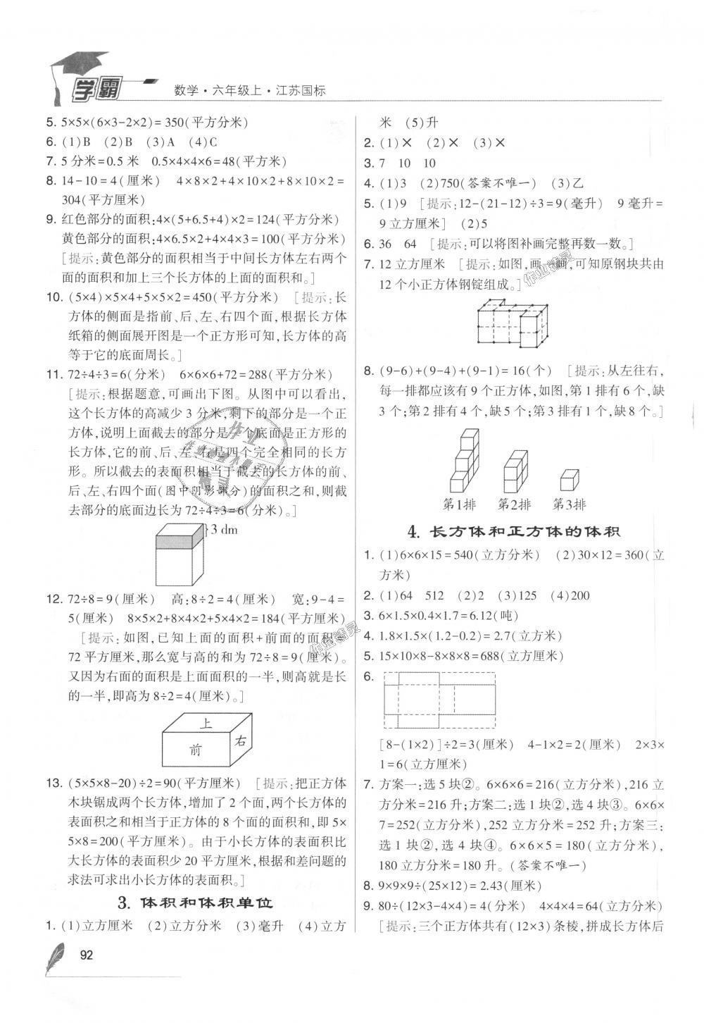 2018年經(jīng)綸學(xué)典學(xué)霸六年級數(shù)學(xué)上冊江蘇版 第2頁